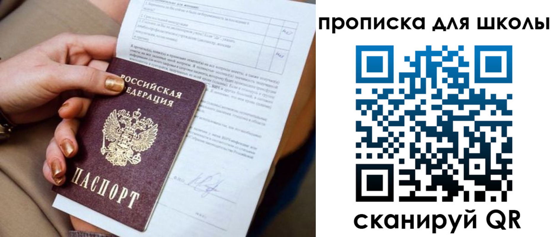 временная прописка в Бакале