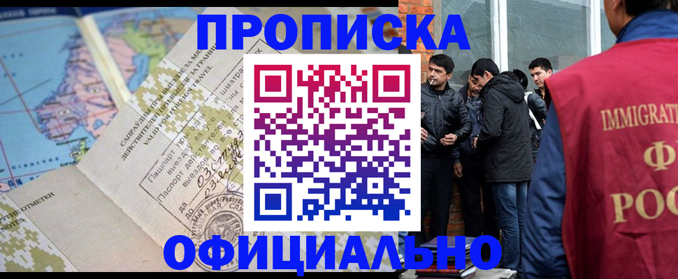 прописка 2025 в Бакале