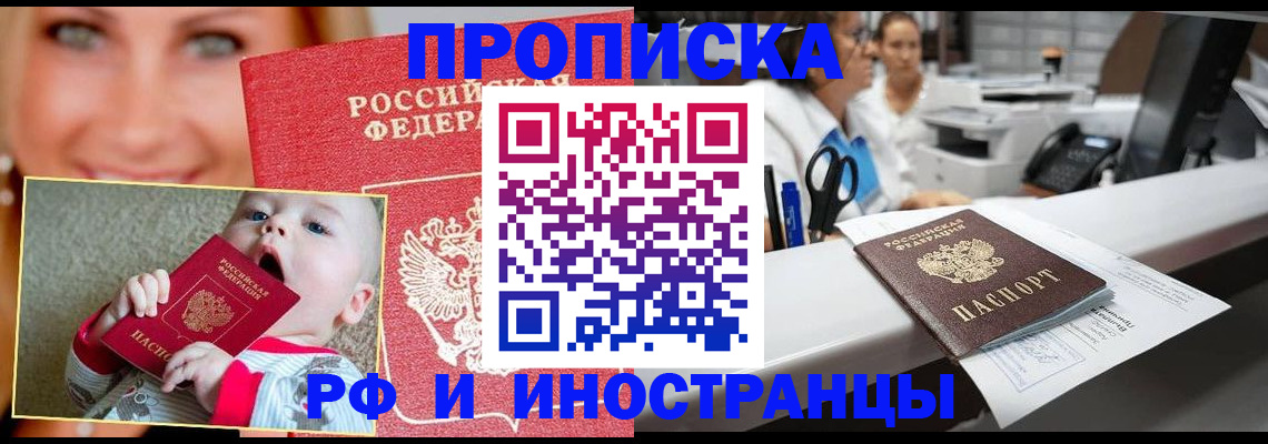 временная регистрация поиск в Бакале