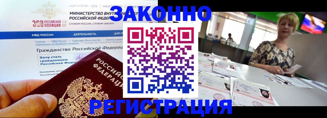 временная регистрация для всех в Бакале