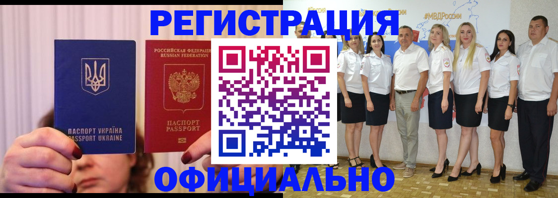 прописка в Бакале